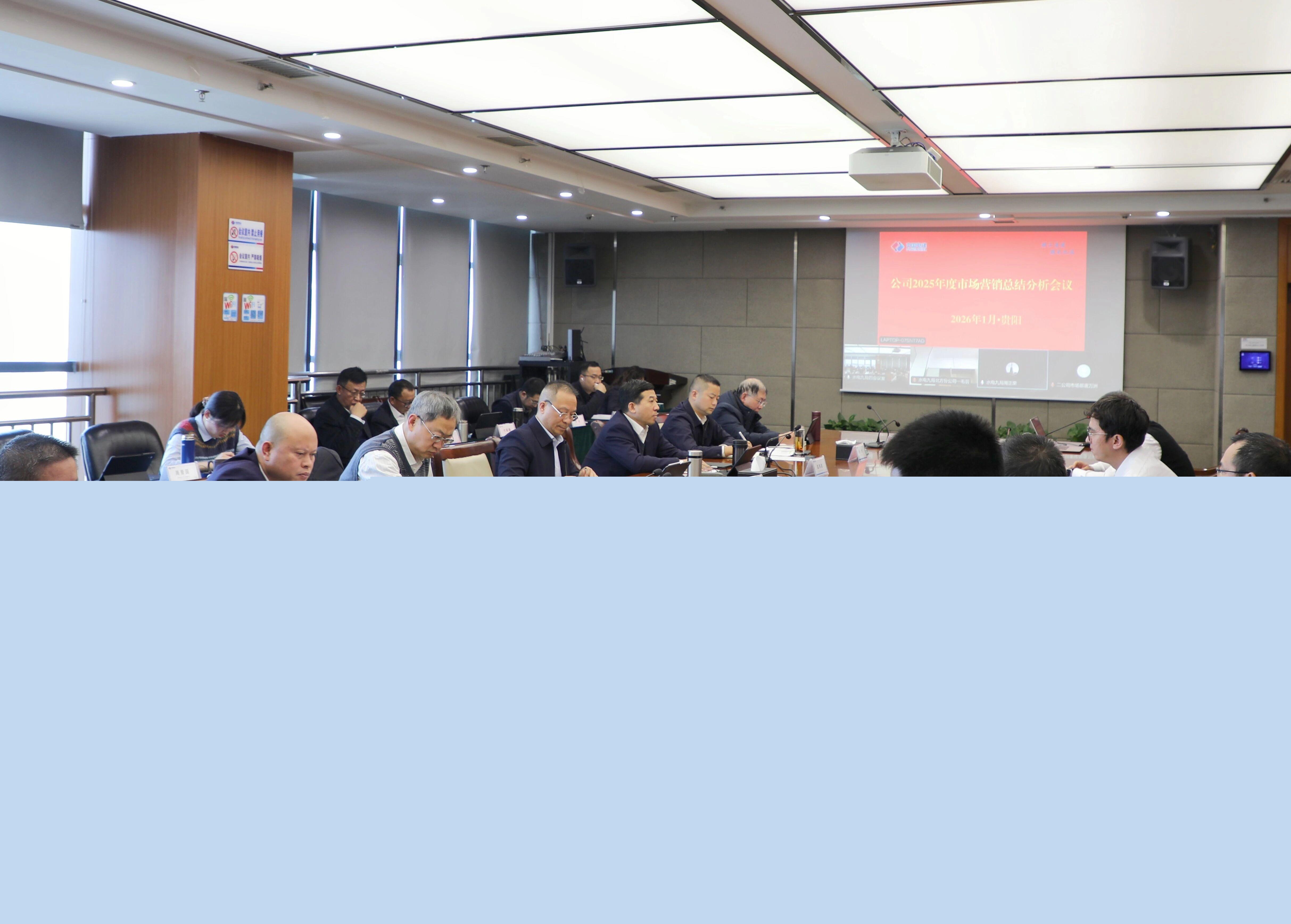 錨定高質(zhì)量發(fā)展 水電九局敲定2026市場營銷發(fā)展藍圖