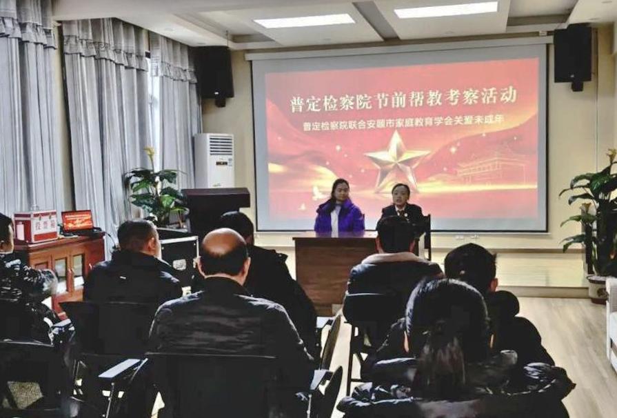 貴州省普定縣人民檢察院聯(lián)合安順市教育學會開展節(jié)前幫教考察活動