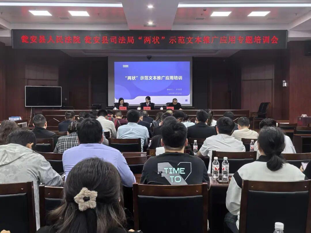 圖1  “兩狀”示范文本推廣應(yīng)用專題培訓(xùn)會(huì)現(xiàn)場.jpg