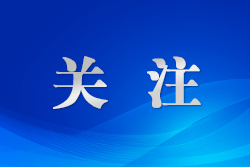 天津自由貿易試驗區(qū)52項經(jīng)驗案例在全國復制推廣