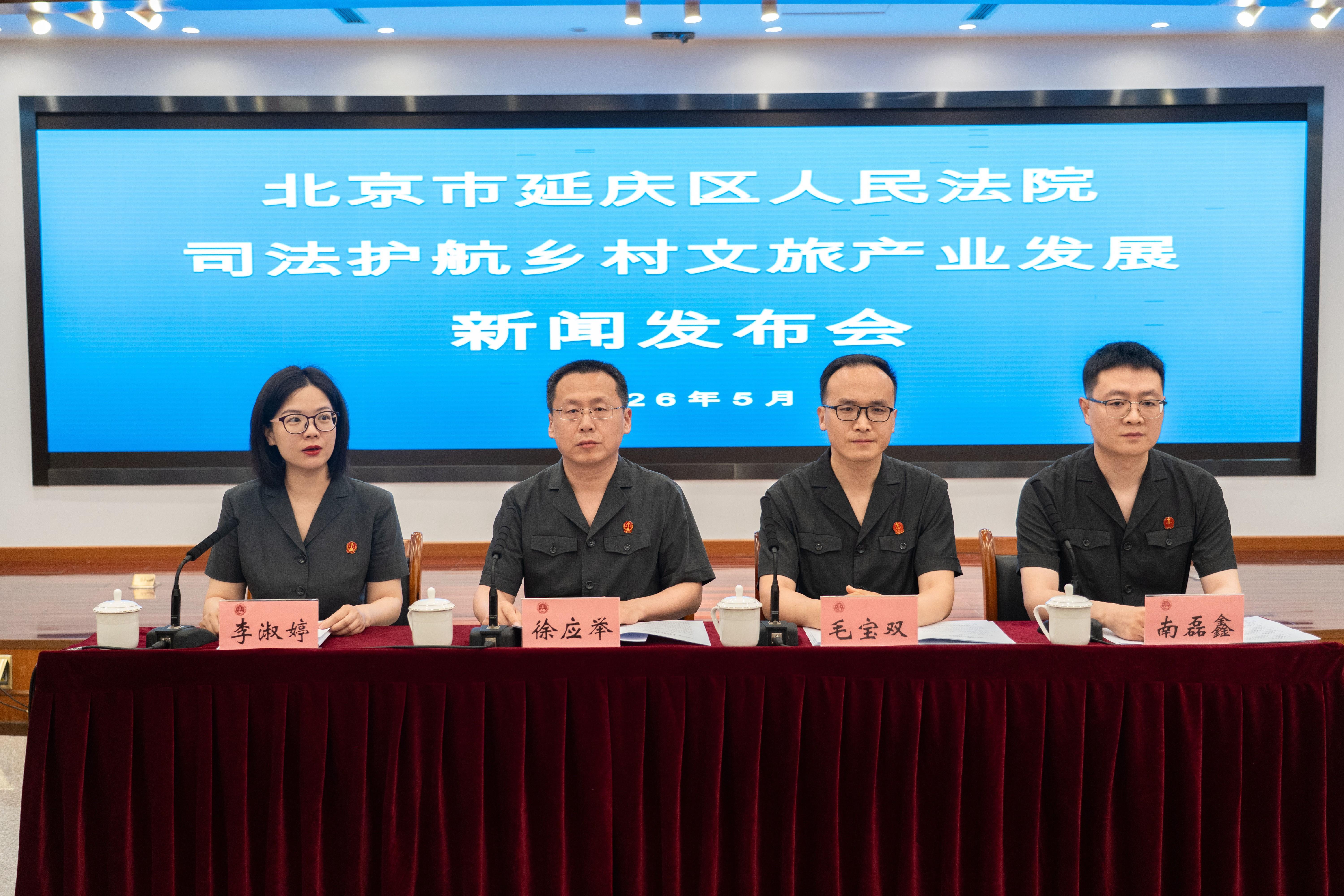 北京延慶法院通報涉鄉(xiāng)村文旅案件審理情況