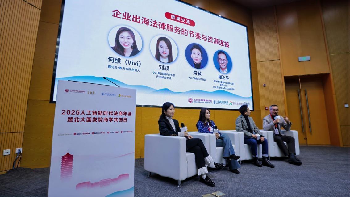 實(shí)務(wù)界的精英翹楚共議企業(yè)出海的節(jié)奏、資源和連接