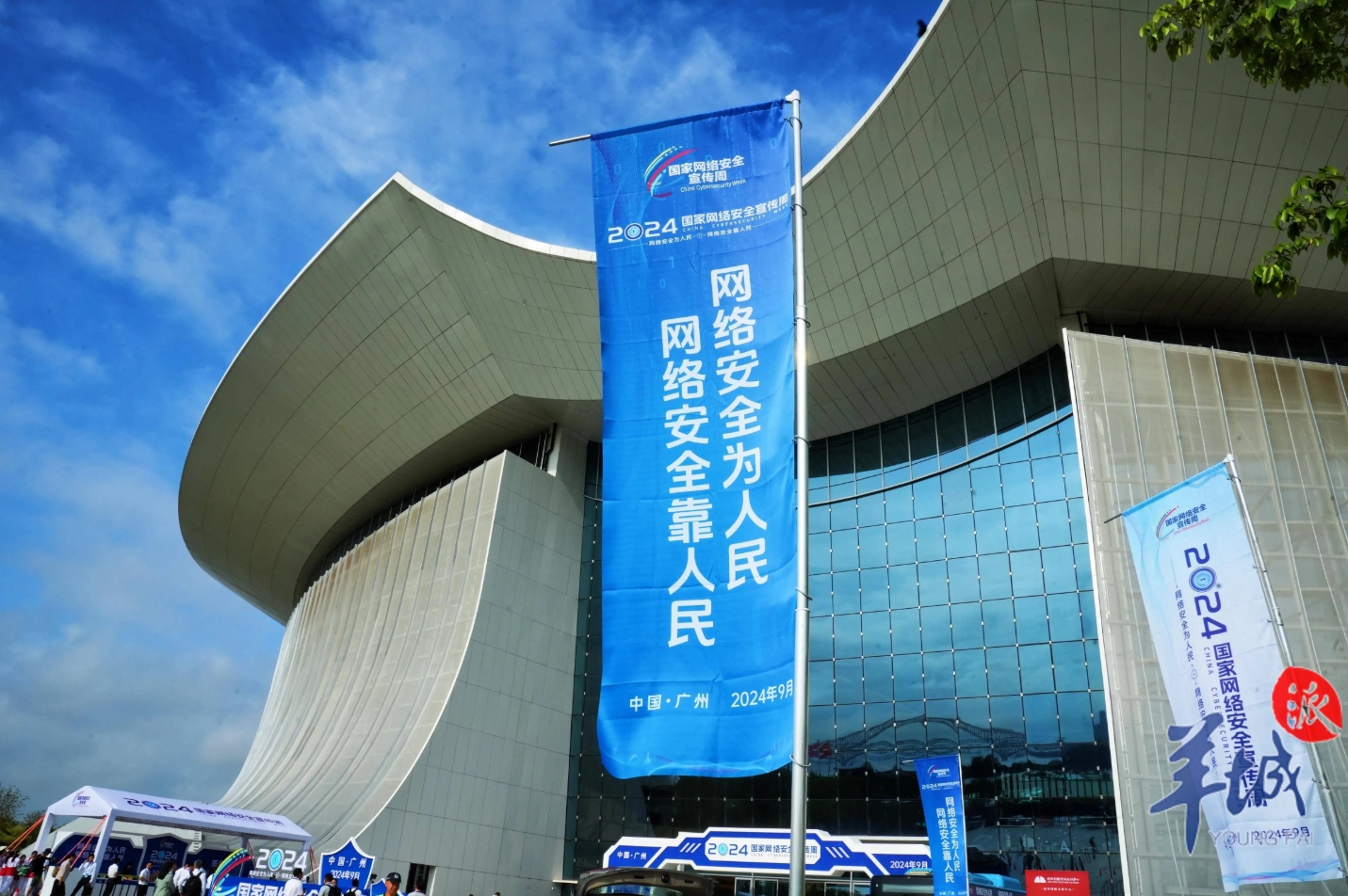 2024年第十一屆國家網絡安全宣傳周在廣州開幕2.png