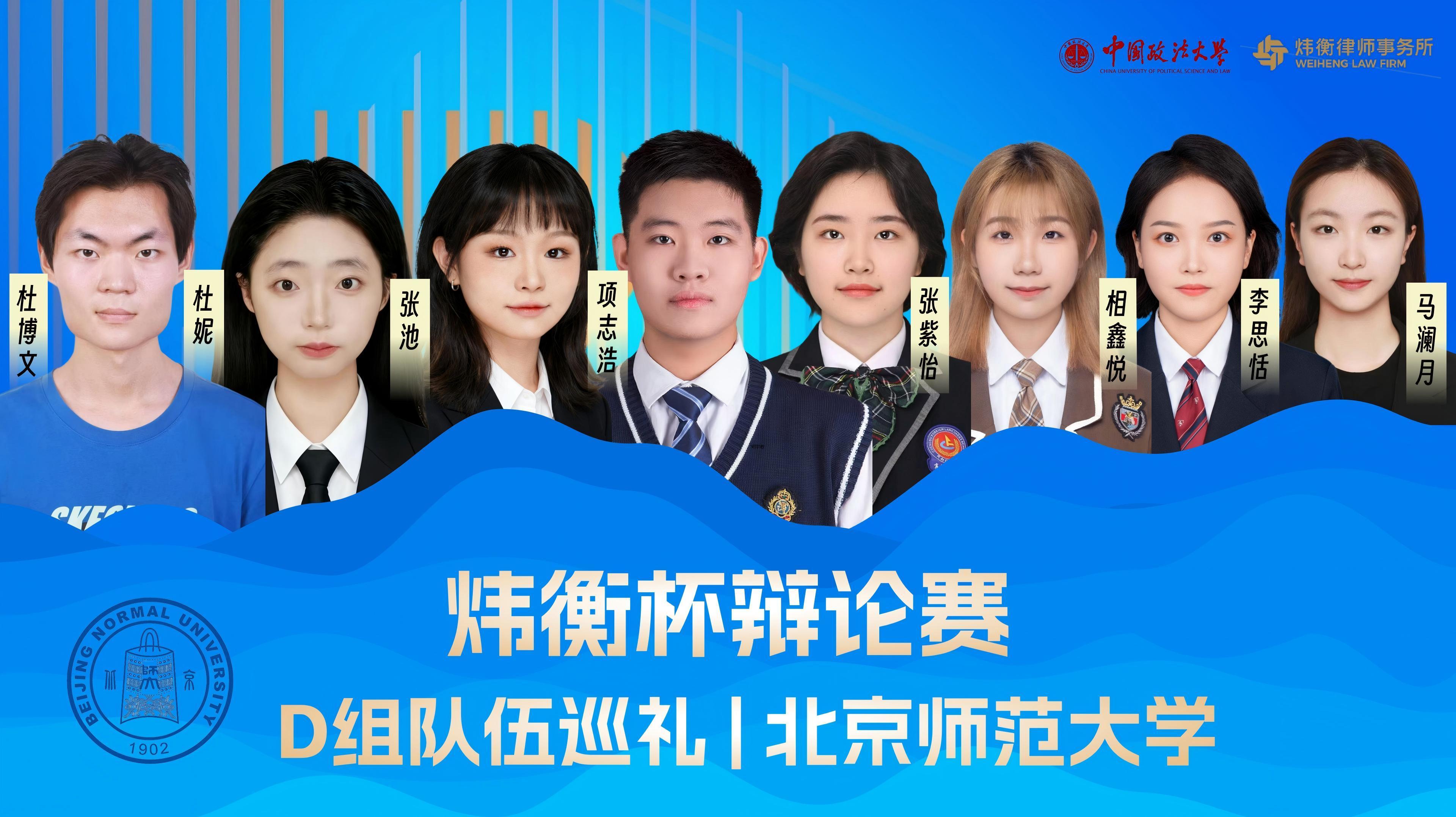 D組/北京師范大學(xué)
