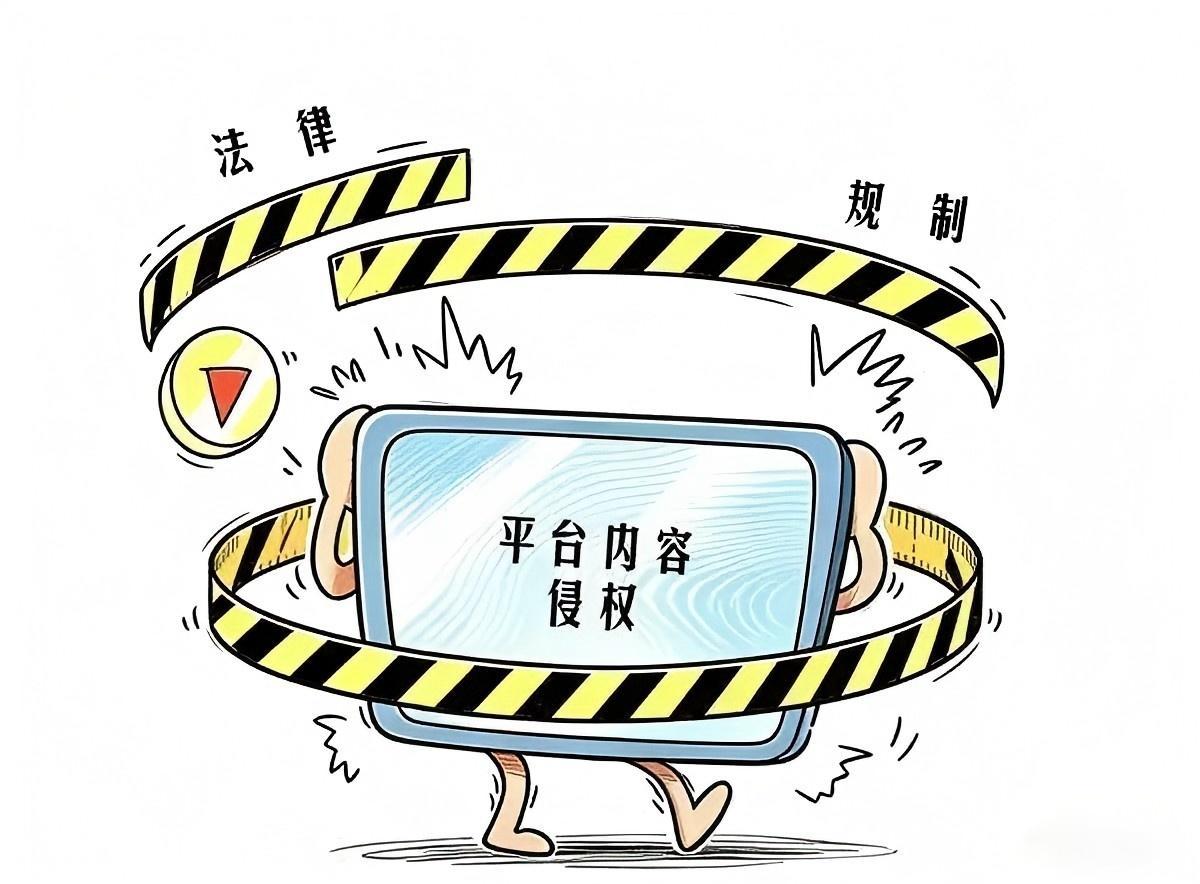涉平臺(tái)著作權(quán)糾紛高發(fā)，平臺(tái)如何當(dāng)好“守門人”