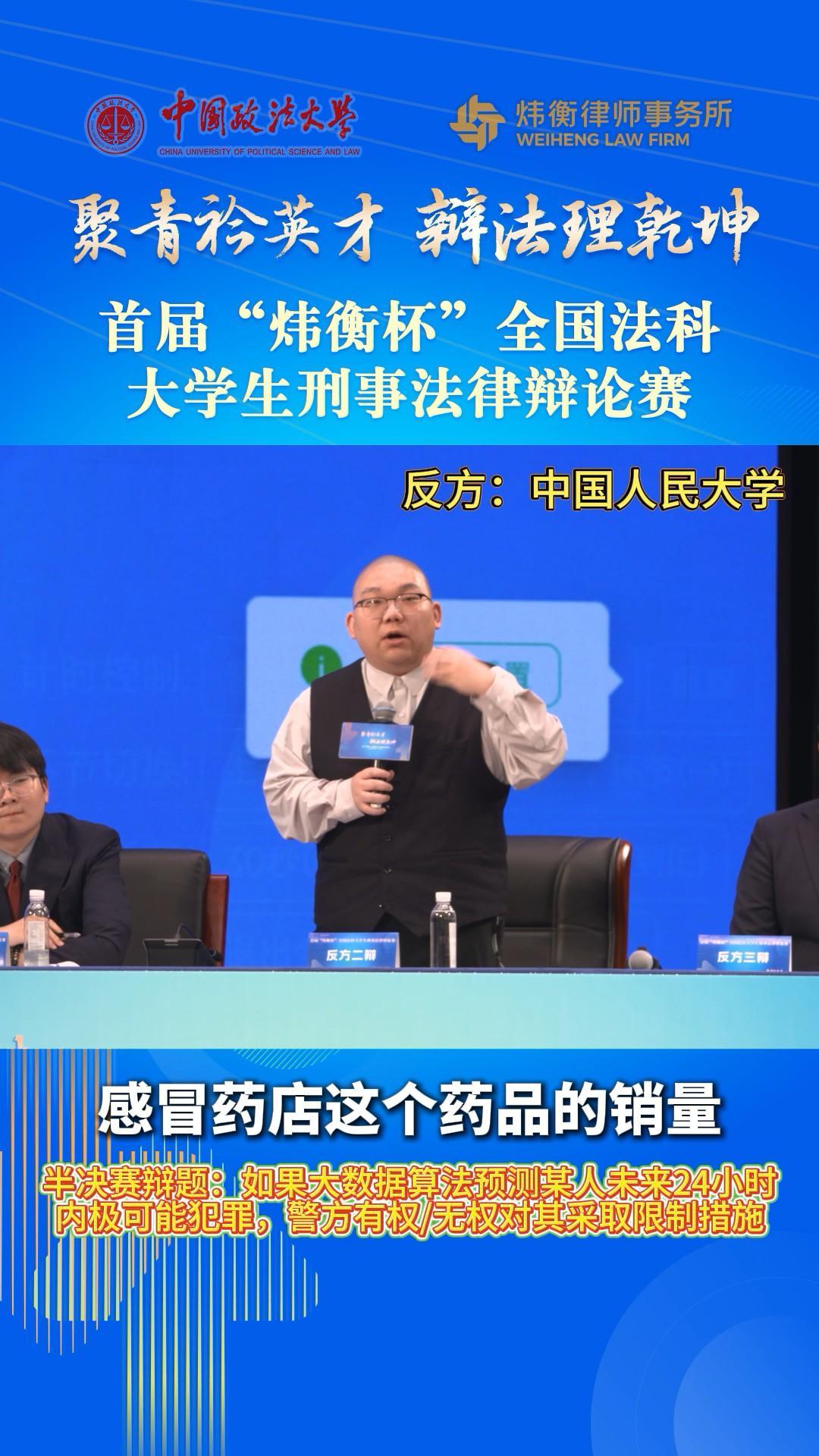 聚青衿英才，辯法理乾坤——首屆“煒衡杯”全國法科大學(xué)生刑事法律辯論賽