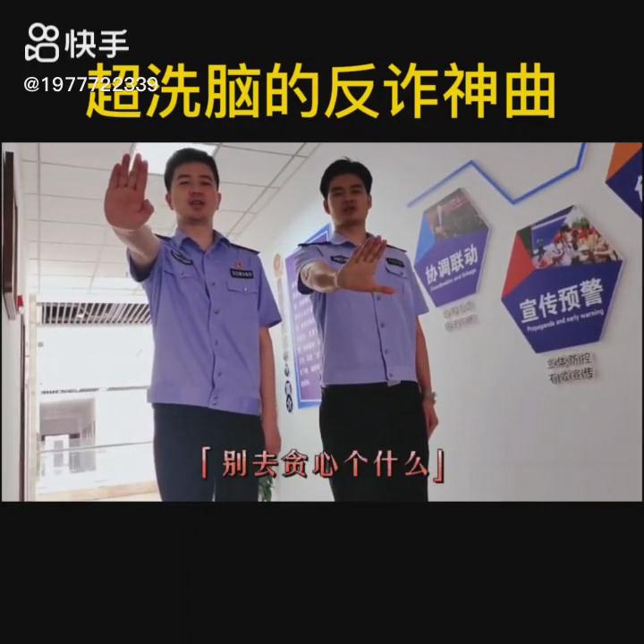 超洗腦的反詐神曲！